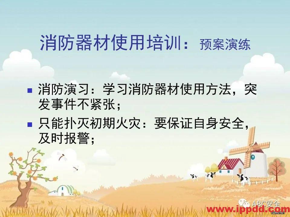安全知识培训|污水处理厂|PPT