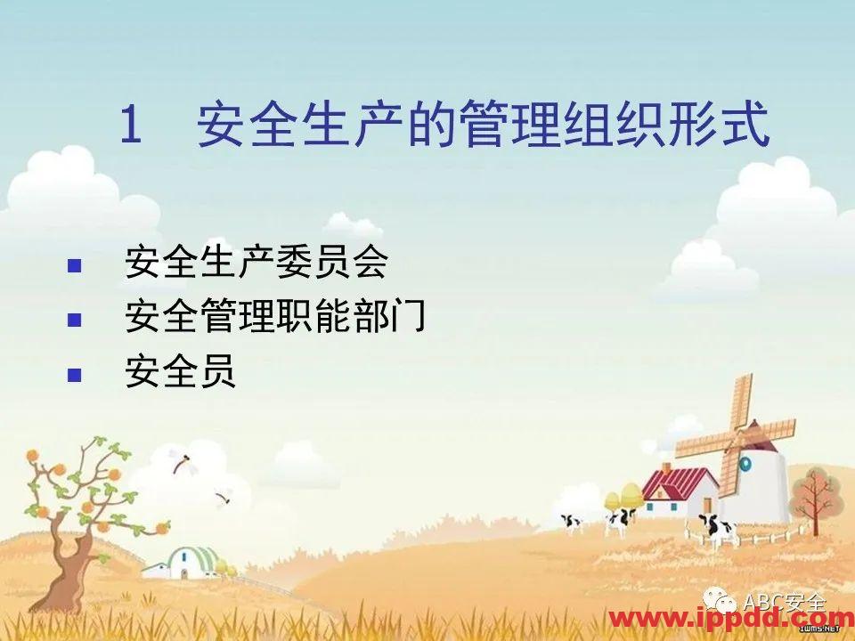 安全知识培训|污水处理厂|PPT