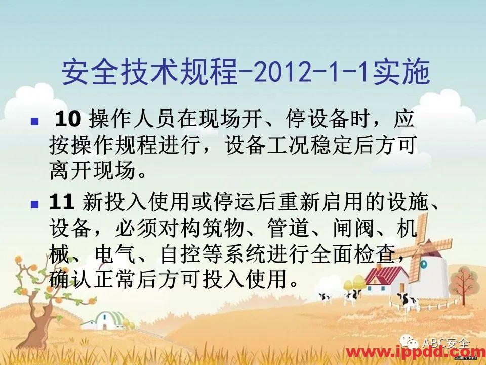 安全知识培训|污水处理厂|PPT