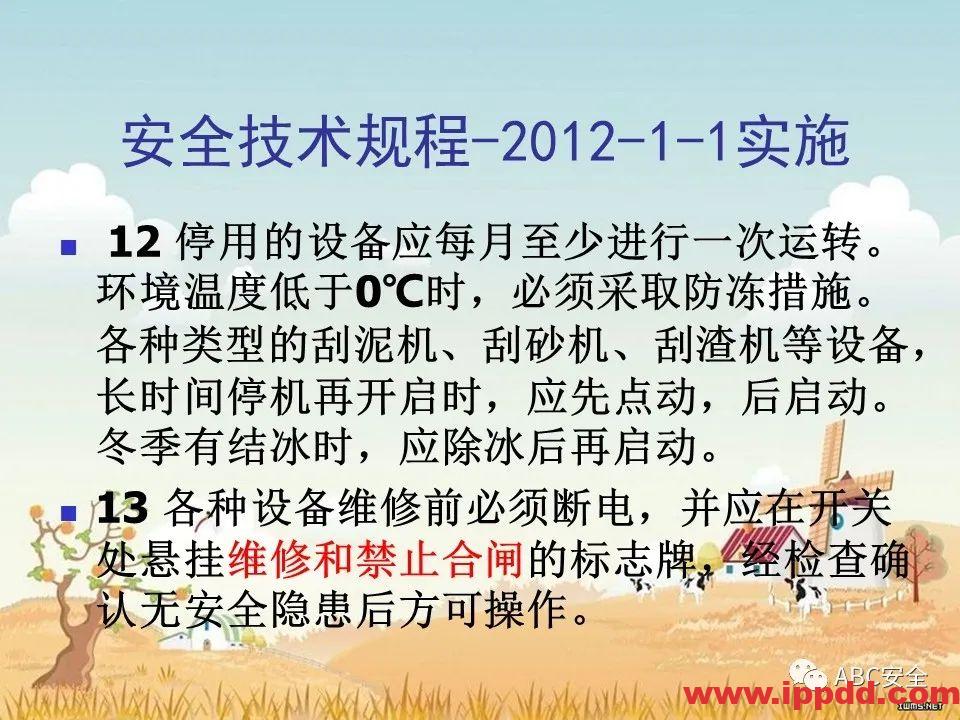 安全知识培训|污水处理厂|PPT