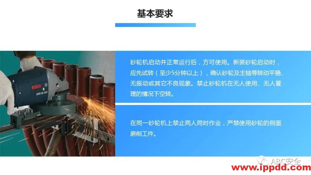 砂轮机使用安全管理程序|PPT