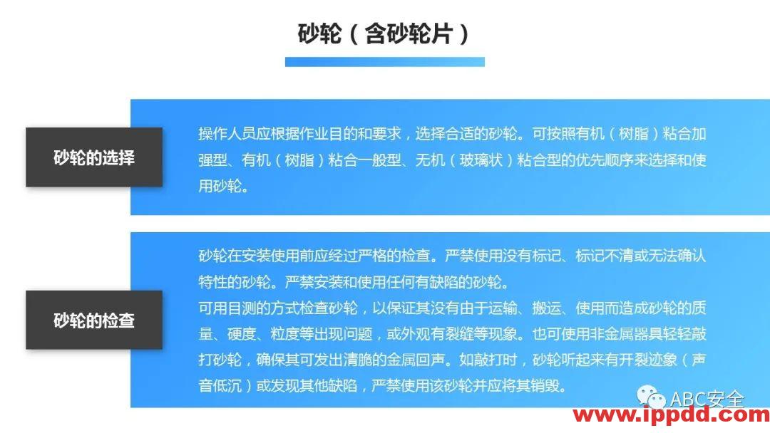 砂轮机使用安全管理程序|PPT