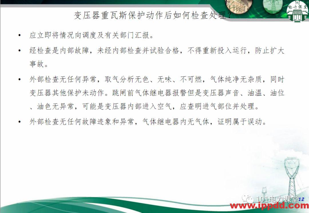 变压器事故的处理