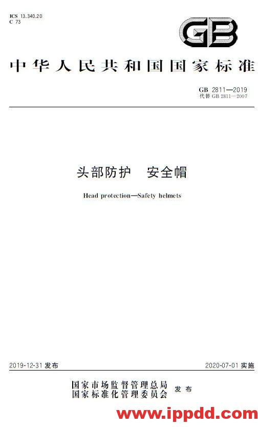 新标准来了!GB 2811-2019 安全帽新规正式实施,所有机关、团体、企业、事业单位都需要修改!!!