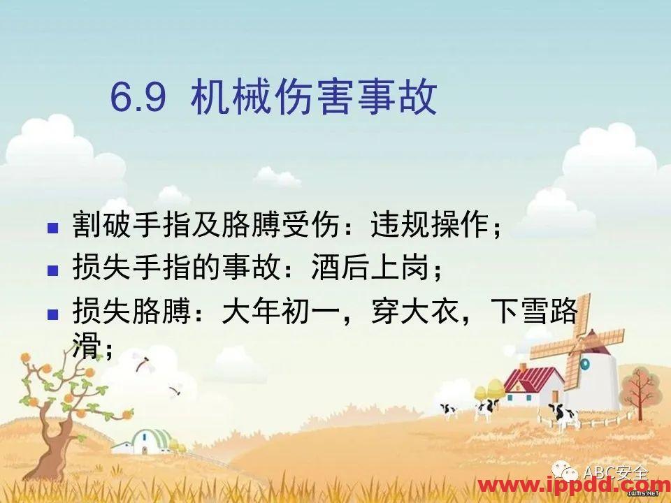 安全知识培训|污水处理厂|PPT