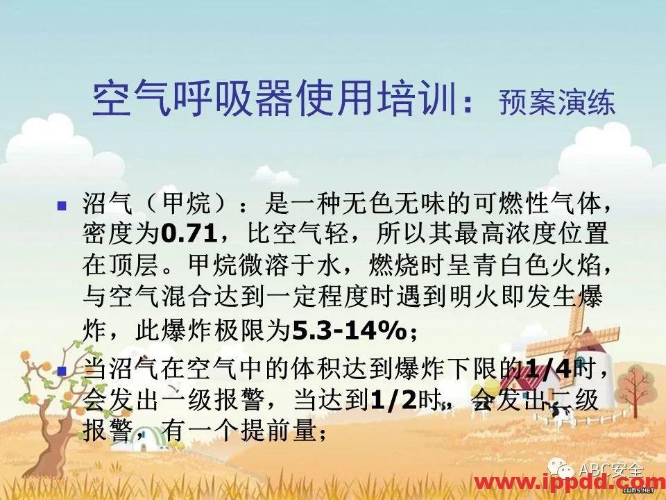 安全知识培训|污水处理厂|PPT