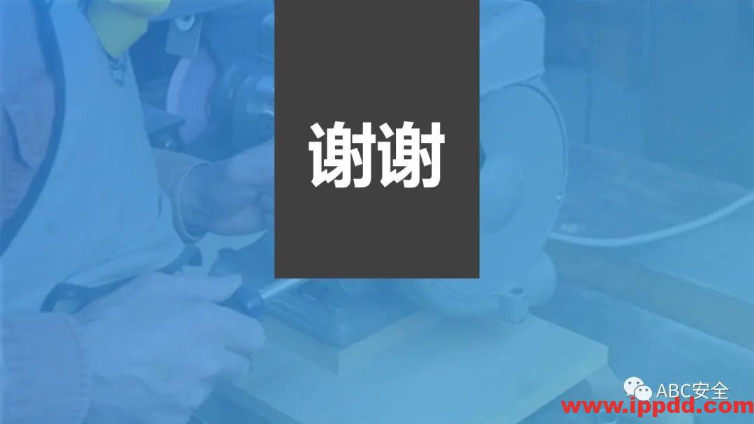砂轮机使用安全管理程序|PPT
