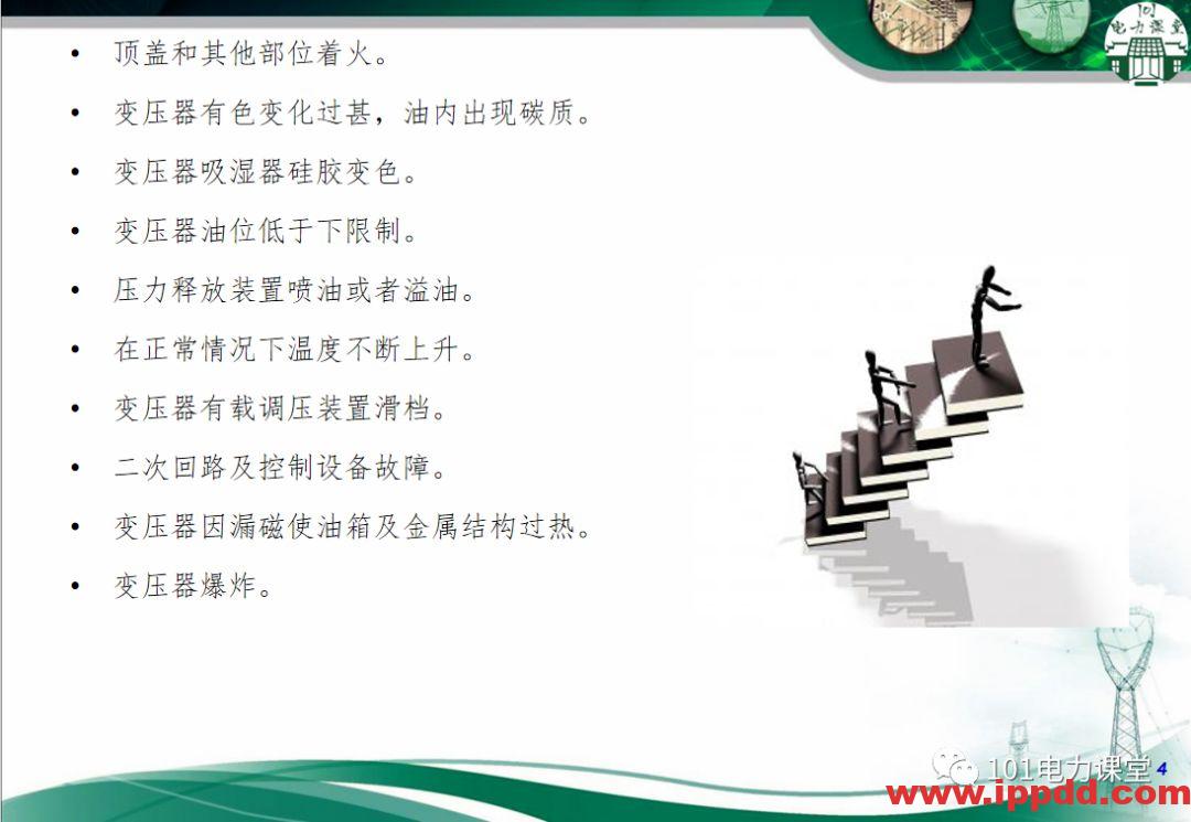 变压器事故的处理