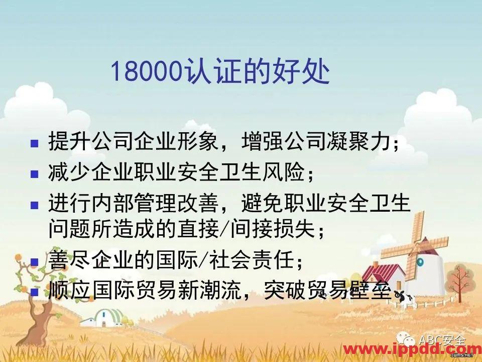 安全知识培训|污水处理厂|PPT