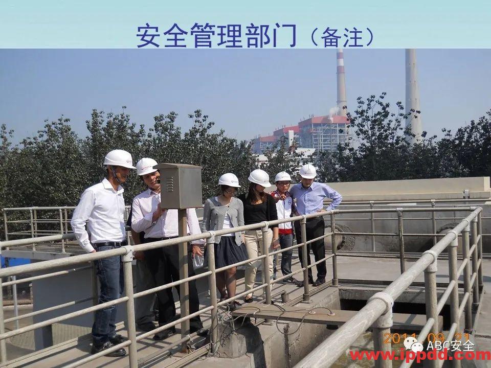 安全知识培训|污水处理厂|PPT