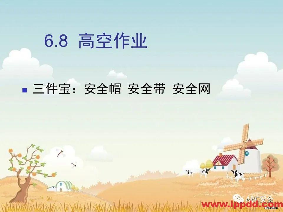 安全知识培训|污水处理厂|PPT