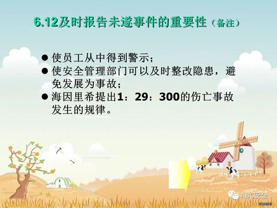 安全知识培训|污水处理厂|PPT