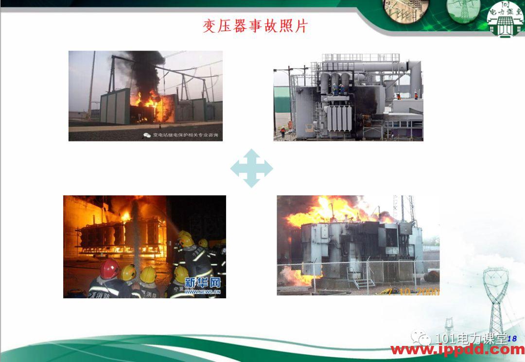 变压器事故的处理