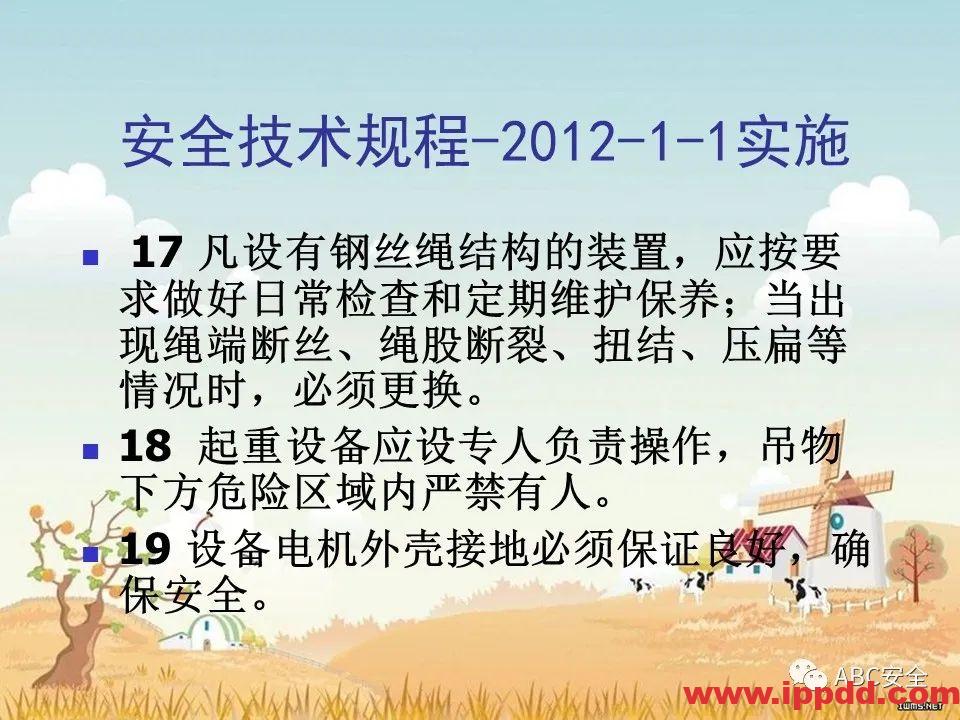 安全知识培训|污水处理厂|PPT