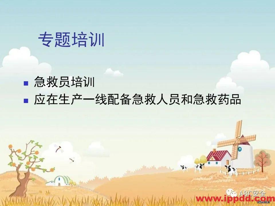 安全知识培训|污水处理厂|PPT