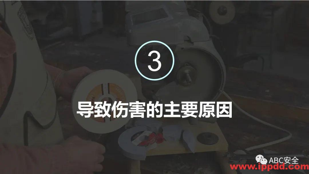 砂轮机使用安全管理程序|PPT