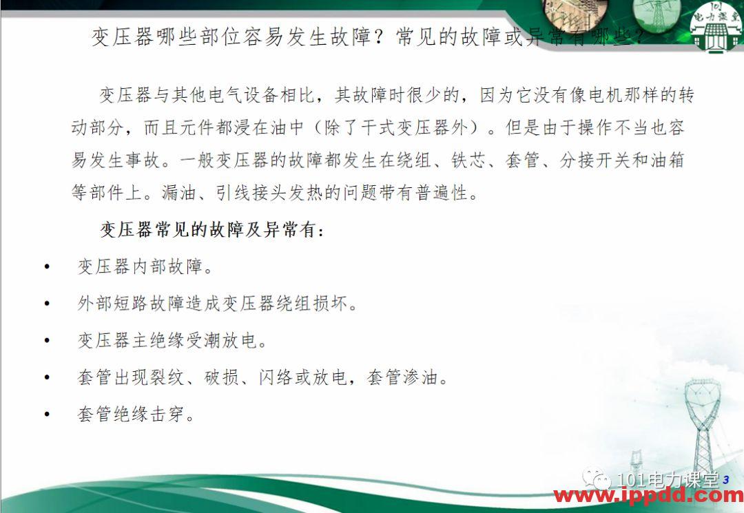 变压器事故的处理