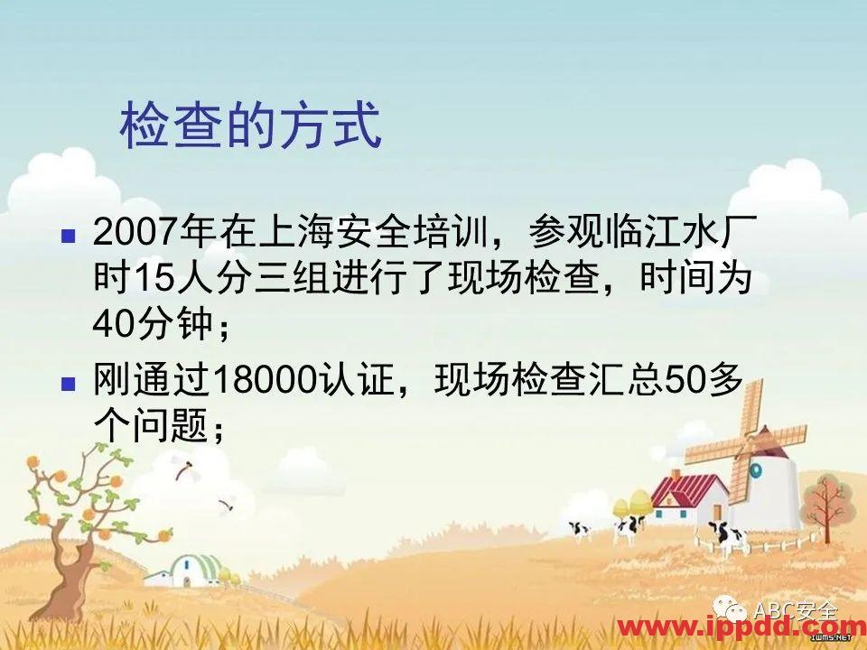 安全知识培训|污水处理厂|PPT