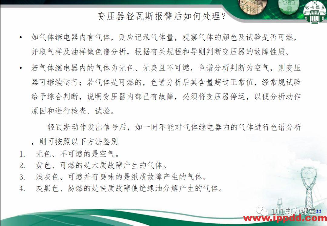 变压器事故的处理