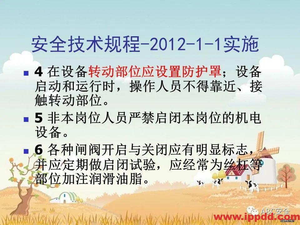 安全知识培训|污水处理厂|PPT