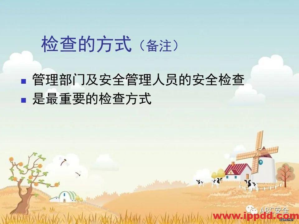 安全知识培训|污水处理厂|PPT