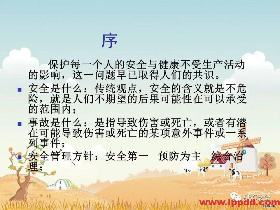 安全知识培训|污水处理厂|PPT