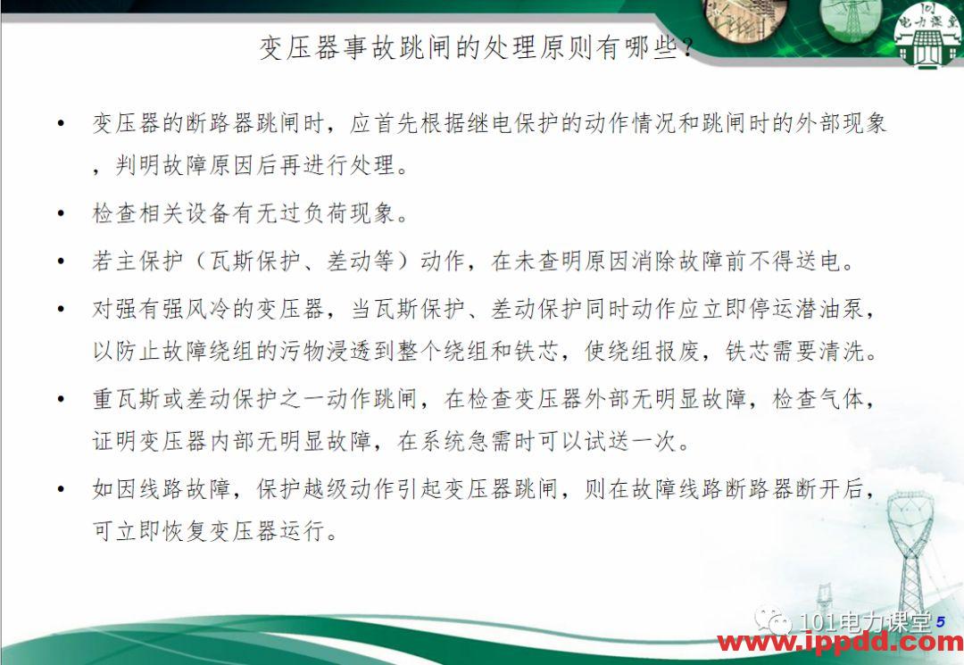 变压器事故的处理