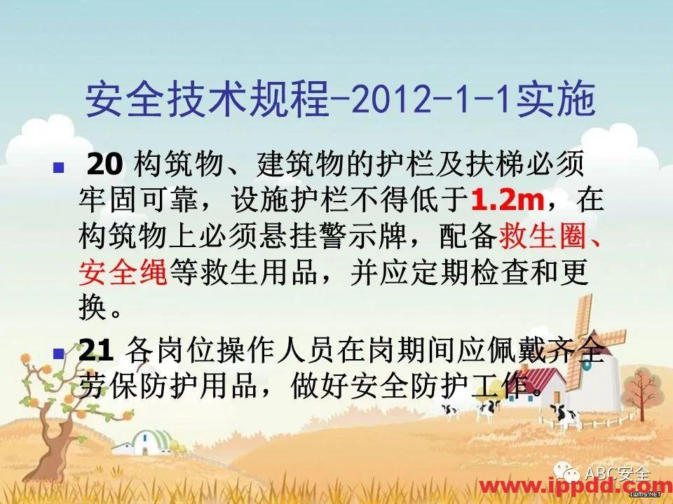 安全知识培训|污水处理厂|PPT