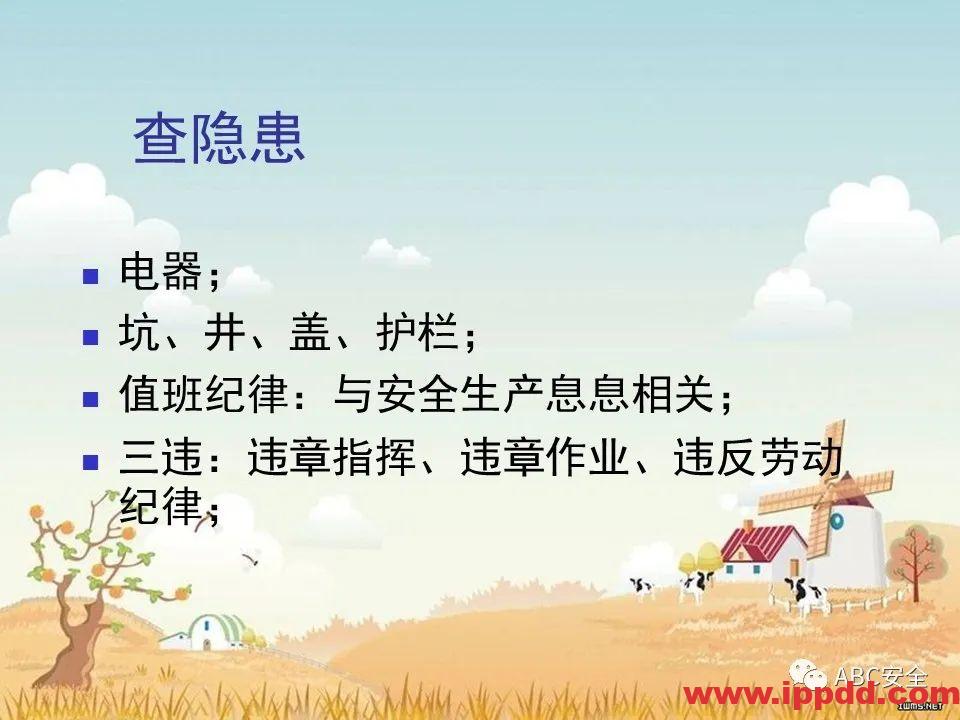 安全知识培训|污水处理厂|PPT