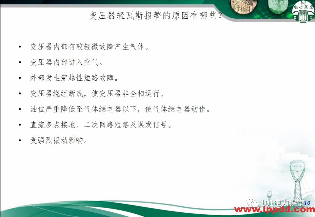 变压器事故的处理