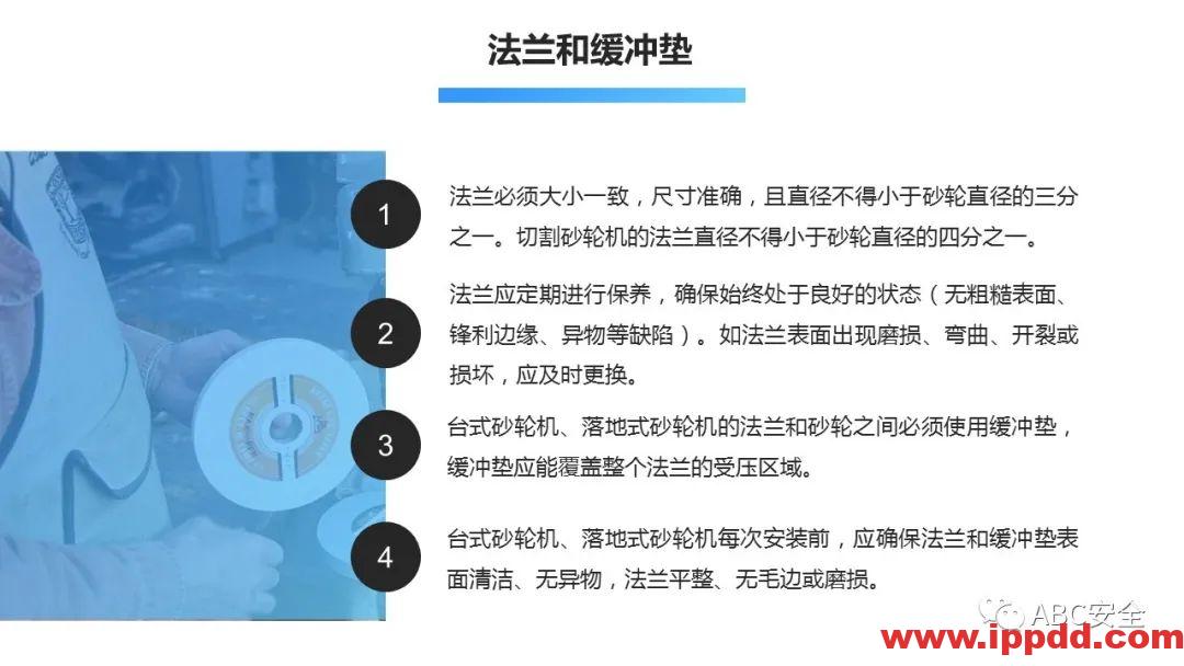 砂轮机使用安全管理程序|PPT