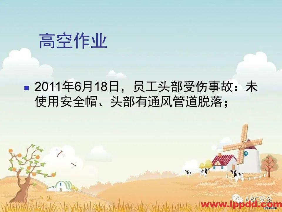 安全知识培训|污水处理厂|PPT