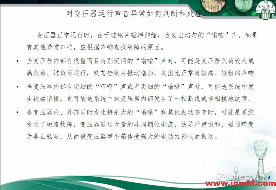 变压器事故的处理