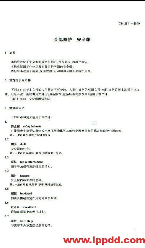 新标准来了!GB 2811-2019 安全帽新规正式实施,所有机关、团体、企业、事业单位都需要修改!!!