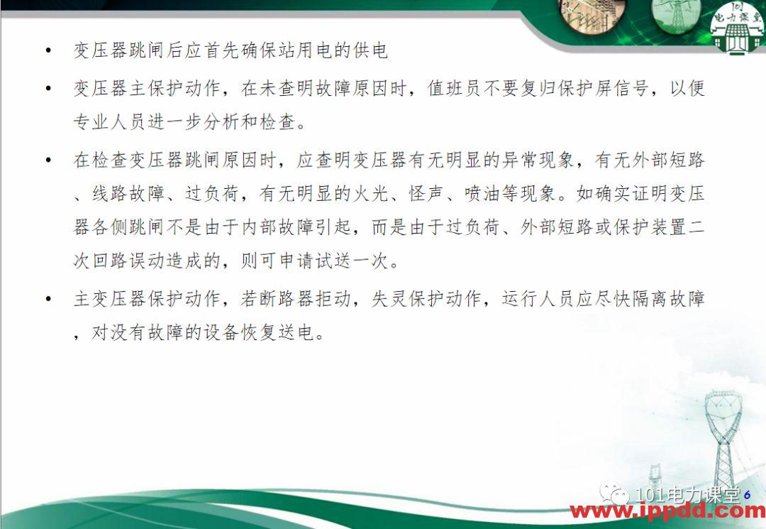 变压器事故的处理