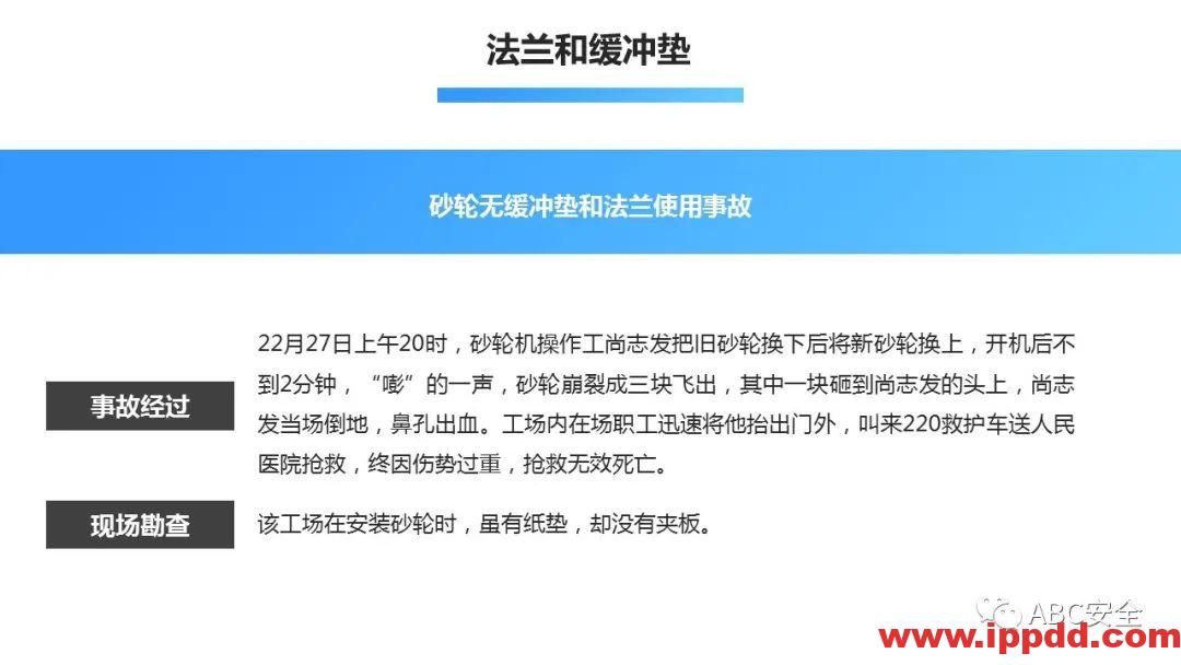 砂轮机使用安全管理程序|PPT