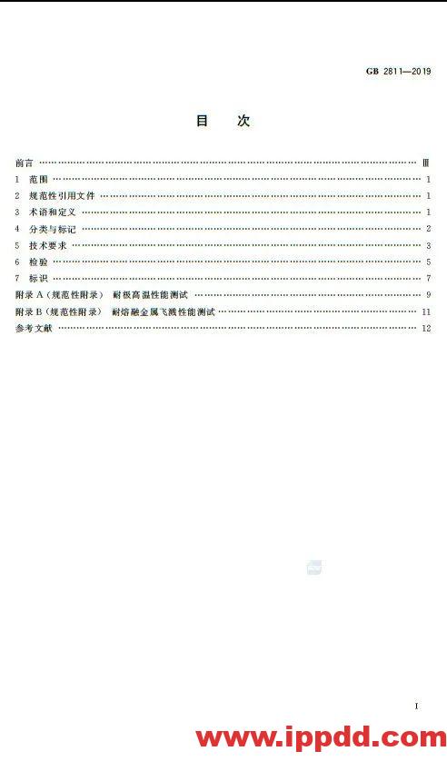 新标准来了!GB 2811-2019 安全帽新规正式实施,所有机关、团体、企业、事业单位都需要修改!!!