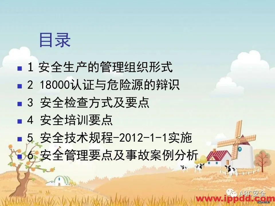 安全知识培训|污水处理厂|PPT