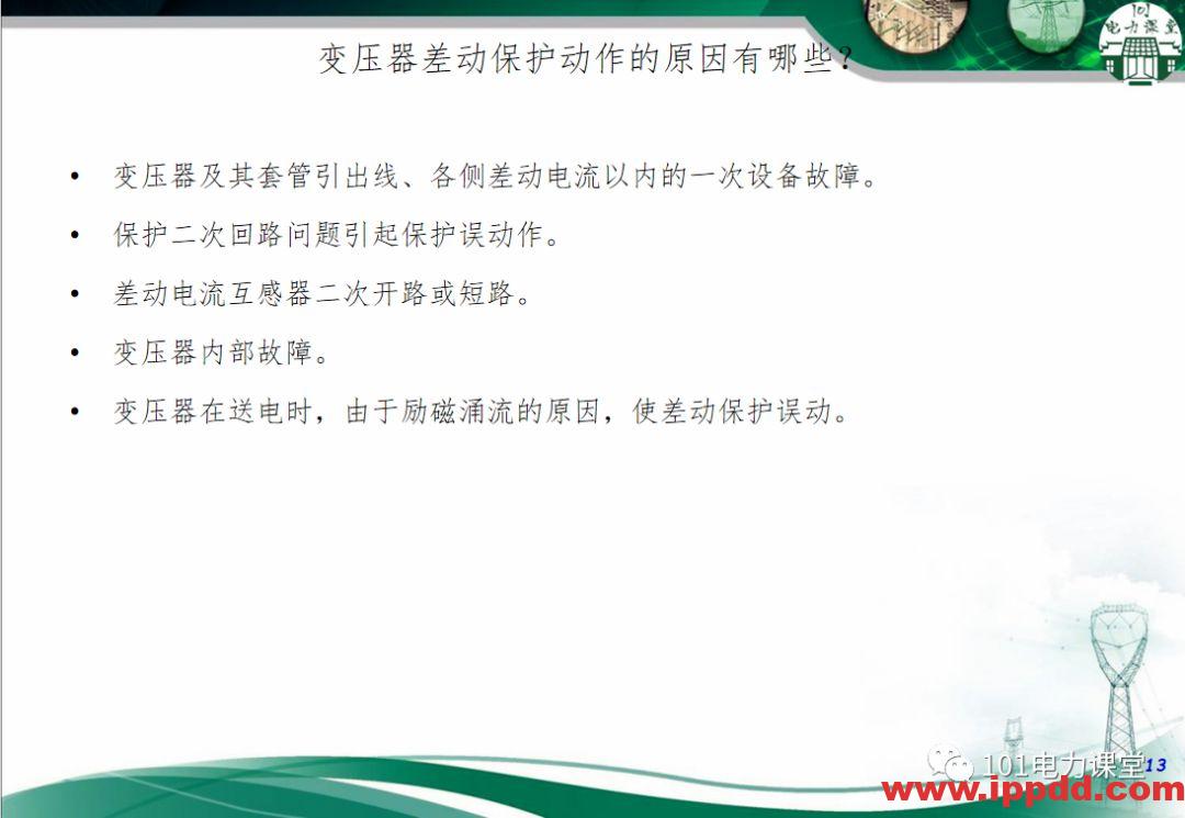 变压器事故的处理