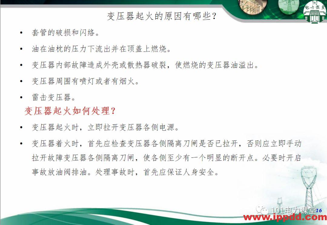 变压器事故的处理