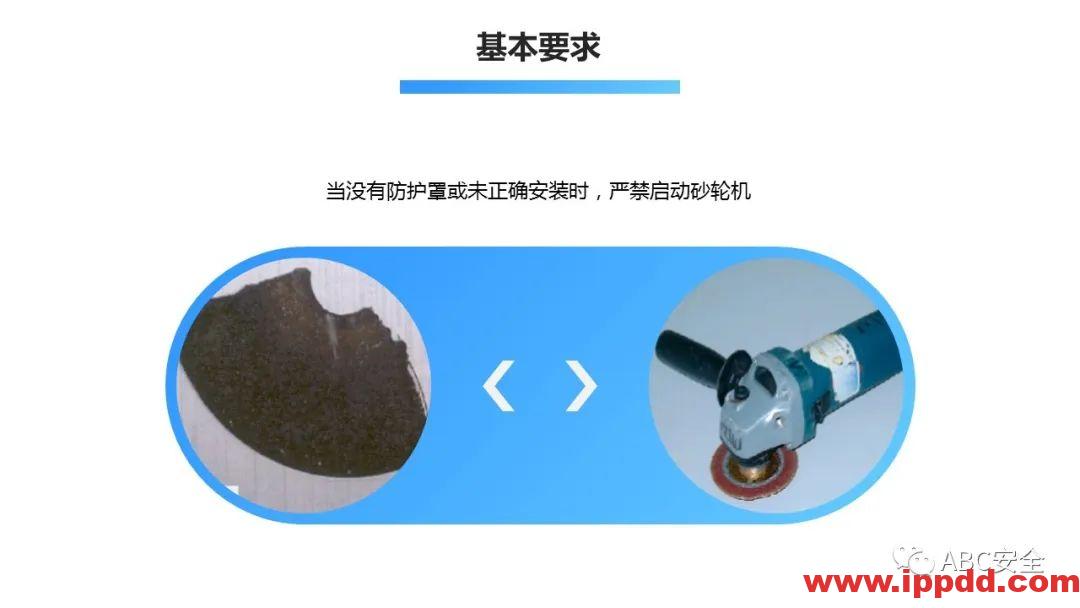 砂轮机使用安全管理程序|PPT