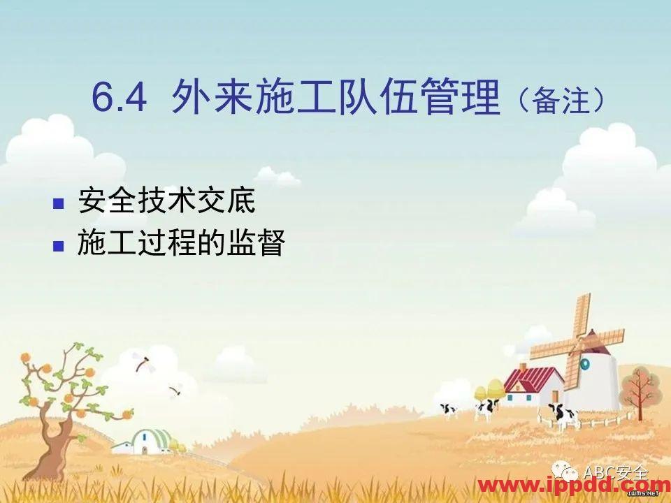 安全知识培训|污水处理厂|PPT