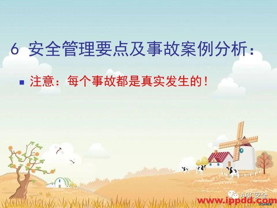 安全知识培训|污水处理厂|PPT