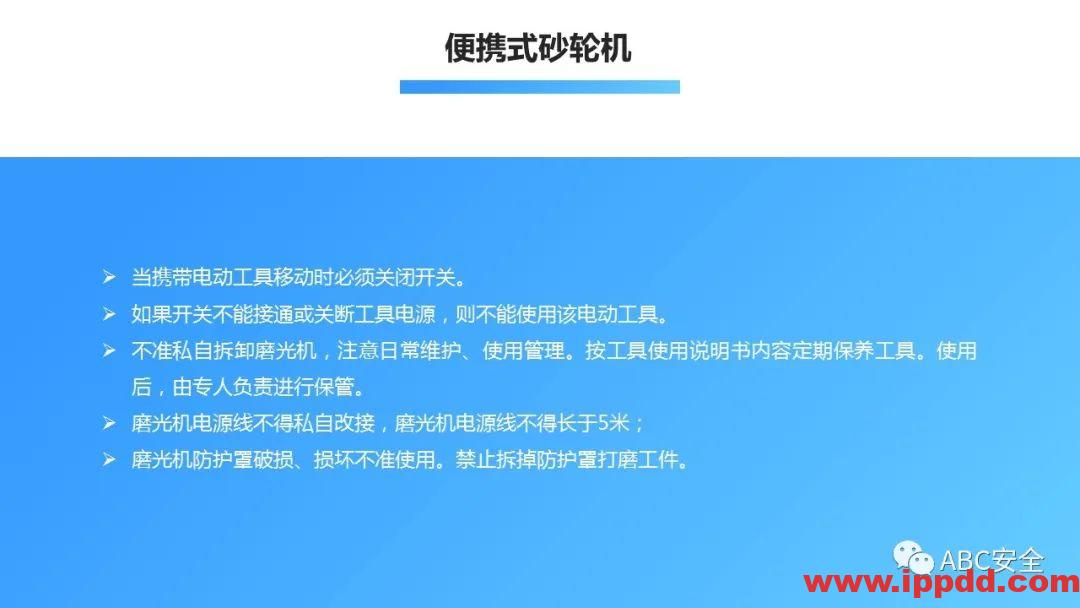 砂轮机使用安全管理程序|PPT