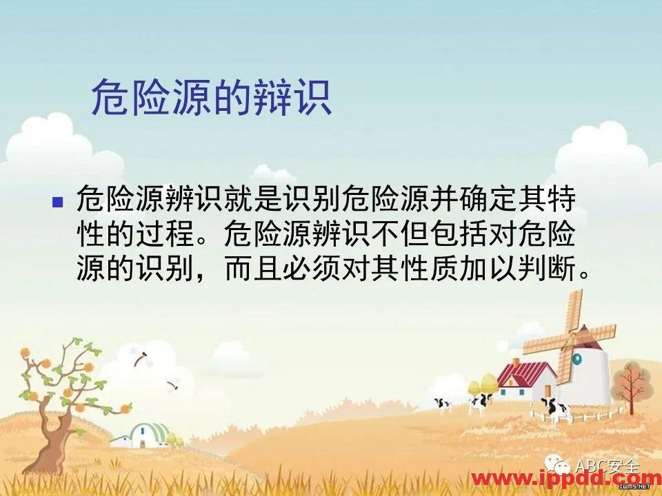 安全知识培训|污水处理厂|PPT