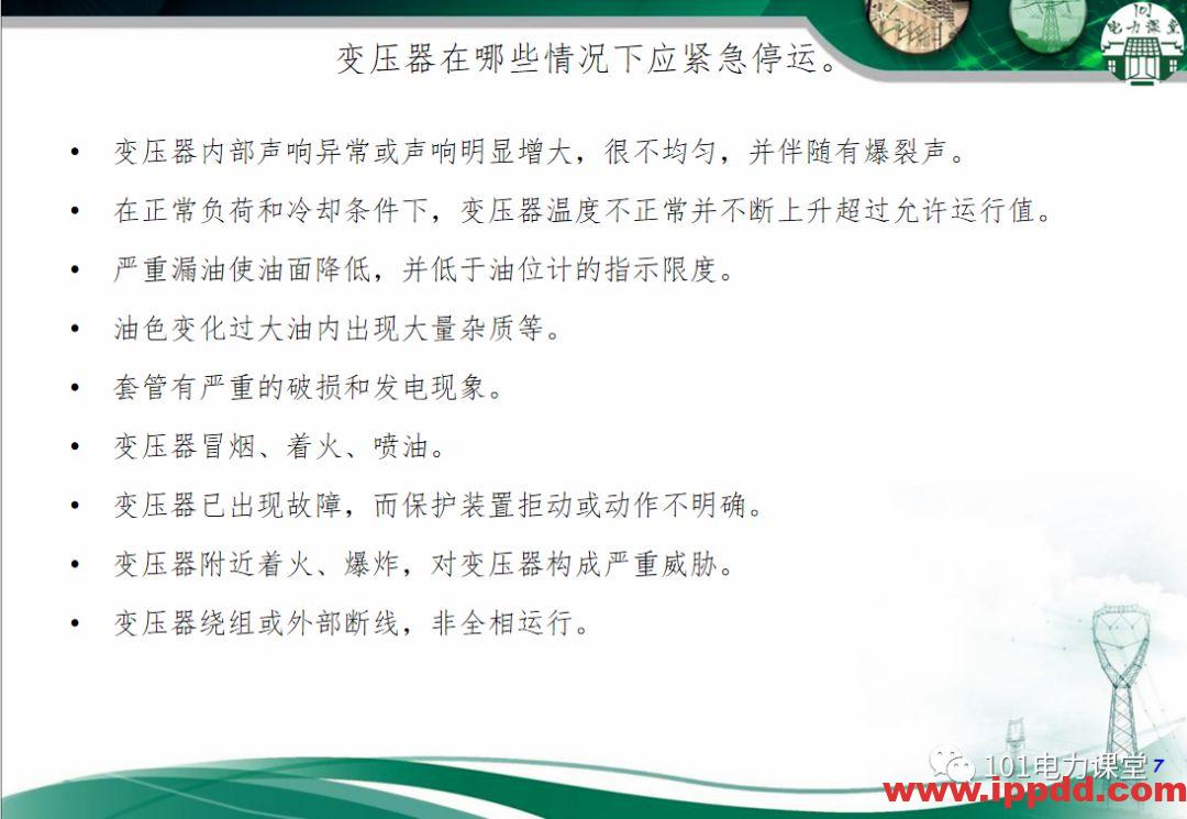 变压器事故的处理