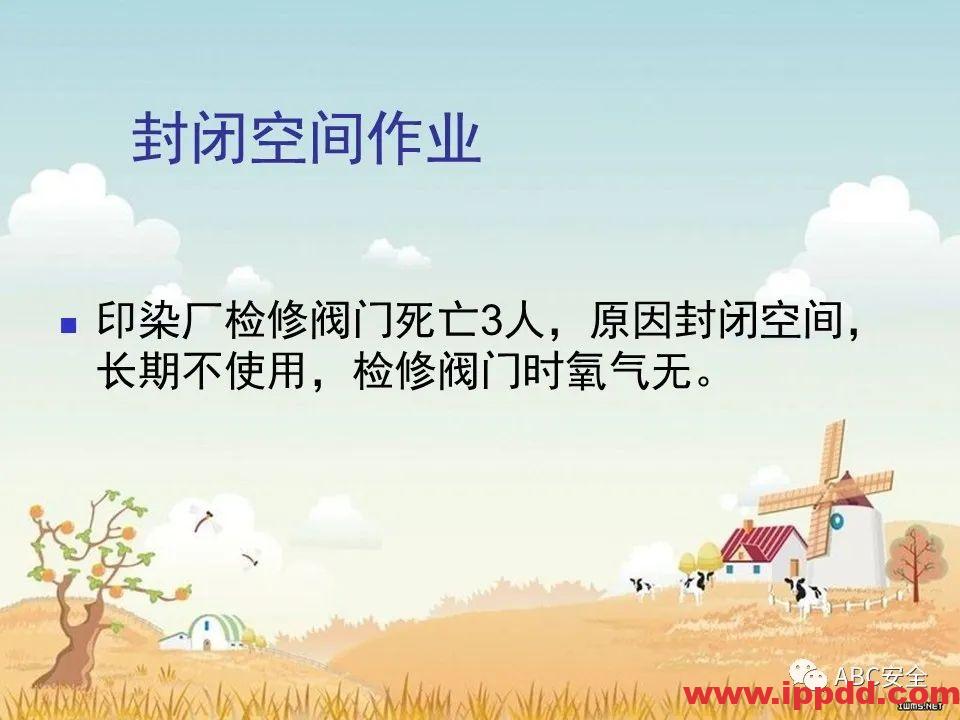 安全知识培训|污水处理厂|PPT