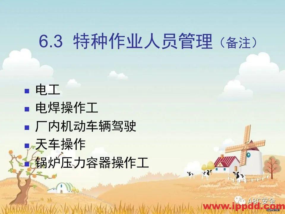 安全知识培训|污水处理厂|PPT