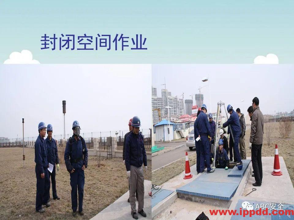 安全知识培训|污水处理厂|PPT