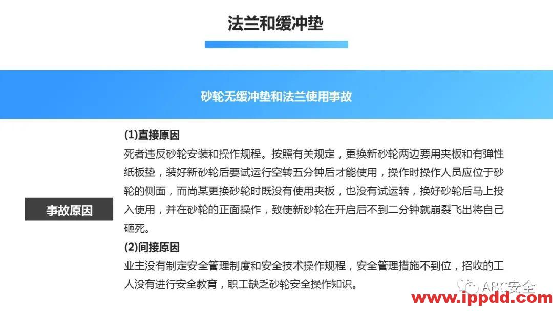 砂轮机使用安全管理程序|PPT